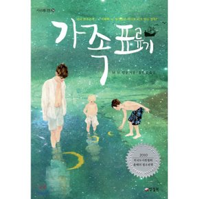 (중고/중)가족표류기