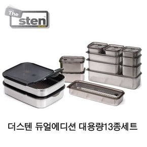 더스텐 듀얼 에디션 웨이브 스텐 대용량 13종세트