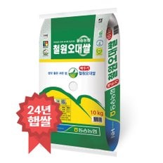 동송농협 철원오대쌀 10kg 24년 햅쌀