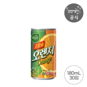 자연은 고칼슘 오렌지 180ml 30캔