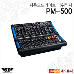 파워믹서 Sound Drive Mixer PM-500