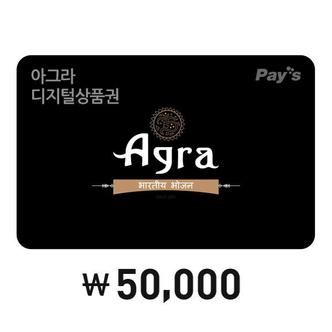 아그라 [Pay’s] 아그라 디지털상품권 5만원권