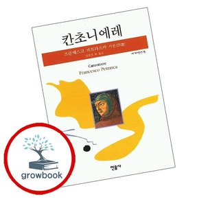 칸초니에레