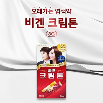  동아제약 비겐크림톤 3호 밝은밤색 40g 더블트리트먼트 오래가는염색약 새치모발용 크림타입염색