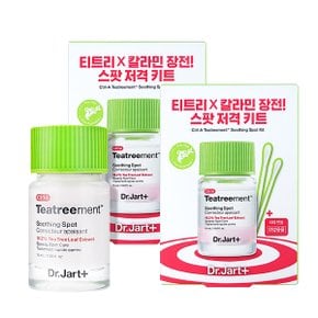 [1+1] 닥터자르트_컨트롤에이 티트리먼트 수딩 스팟 15ml + 면봉 30p 키트