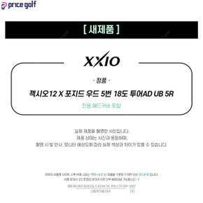 젝시오12 X 포지드 우드 5번 18도 투어AD UB 5R (X8) FA2982165