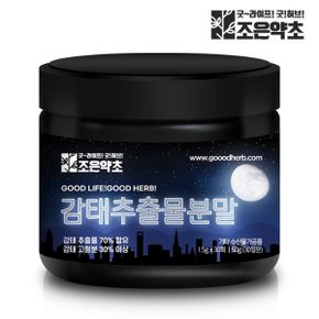 감태추출물 고형분 30퍼센트 감태 추출 분말 50g