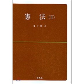 헌법 2
