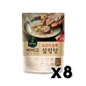 비비고 소고기듬뿍 설렁탕 즉석조리식품 460g x 8개