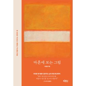 빅피시 마흔에 보는 그림