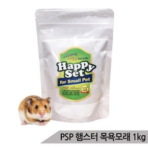 PSP 햄스터 목욕모래 1kg/향균탈취 광택 피부병예방