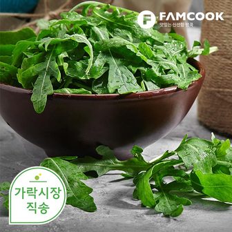 팸쿡 가락시장직송 루꼴라 300g