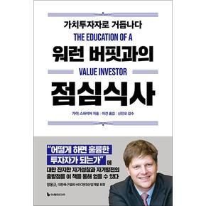 워런 버핏과의 점심식사 (리커버판)