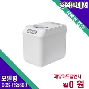 [렌탈] 오쿠 음식물처리기 가전렌탈 렌탈가전 OCS-FS5800 60개월 12900