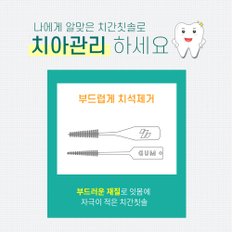 일본 고바야시 부드러운 치간칫솔 휴대용치실 SS-M(20개)