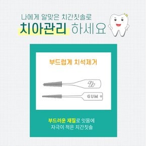 일본 고바야시 부드러운 치간칫솔 휴대용치실 SS-M(20개)