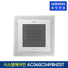 [삼성직배송] 삼성 시스템에어컨 [AC060CS4FBH2ST]49.5㎡,단상,냉난방