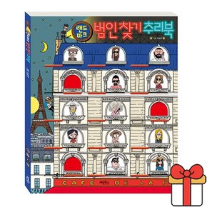 랜드마크 범인 찾기 추리북