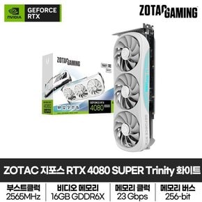 ZOTAC GAMING 지포스 RTX 4080 SUPER Trinity OC D6X 16GB White 그래픽카드