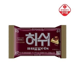 허쉬 너겟 밀크 56g