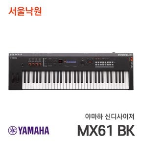 신디사이저 MX61/서울낙원/ 야마하공식대리점