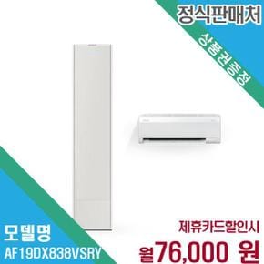 갤러리 19평 2in1 에어컨 기본설치 AF19DX838VSRY 60개월 89000