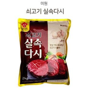 신선한 미원 쇠고기 다시다 조미료 다시다 실속다시  2kg