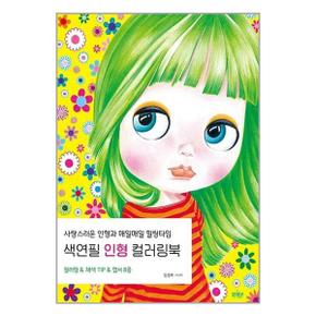 색연필 인형 컬러링북  앤제이BOOKS _P340841295