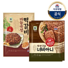 [대림냉동] 마늘숙성떡갈비 480g+두번구운너비아니 560g(280x2)