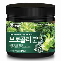 브로콜리가루 150g