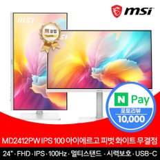 [공식] MSI MD2412PW IPS 100 아이에르고 피벗 화이트 무결점