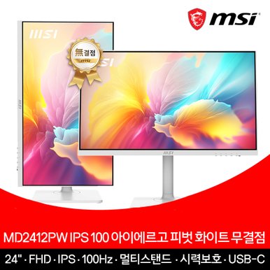 [공식] MSI MD2412PW IPS 100 아이에르고 피벗 화이트 무결점