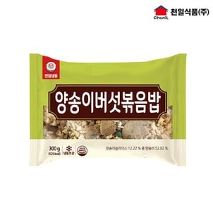 천일식품 양송이버섯볶음밥 300g