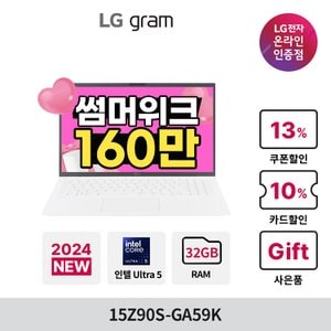 LG [SSD 1TB 또는 MS오피스 무상 증정]LG 그램 15Z90S-GA59K 14세대 Ultra5 32GB 512GB 윈도우11