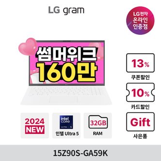 LG [최종157만] LG 그램 15Z90S-GA59K 14세대 Ultra5/32GB/512GB/윈도우11/대학생노트북/최신노트북