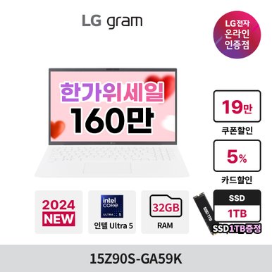 [최종174만 + SSD 1TB 무상 업그레이드]LG 그램 15Z90S-GA59K 14세대 Ultra5 32GB 512GB