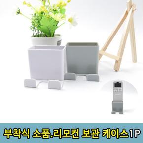 부착식 열쇠 소품 리모컨 볼펜 보관함 걸이함 1P (S8658365)