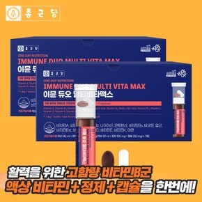 이뮨 듀오 멀티 비타맥스 2박스+쇼핑백 물없이 마시는 액상 멀티 비타민/피로회복 영양제