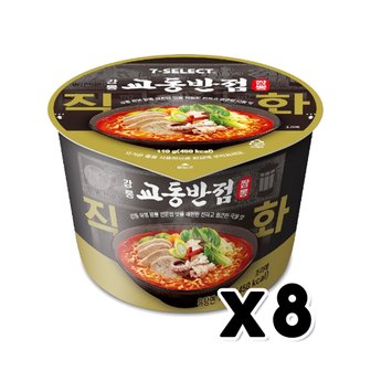  강릉교동반점 직화짬뽕 큰컵 사발면 110g x 8개