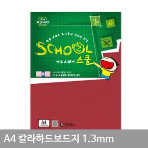 칼라하드보드지 A4 A29 빨강 2매 X ( 4세트 )