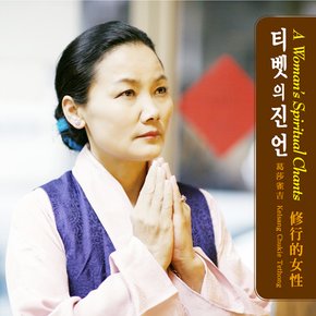 KELSANG CHUKIE TETHONG - A WOMAN`S SPIRITUAL CHANTS 티벳의 진언