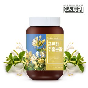 20배농축 금은화추출분말 200g