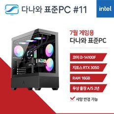 다나와 표준PC 게임용 240711 [인텔 i3/RTX 3050] 조립PC 본체 데스크탑