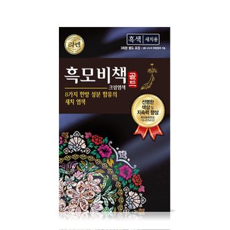  리엔 흑모비책 골드 흑색 90G