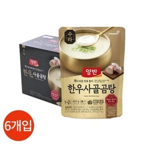 동원 양반 소고기 한우 사골곰탕 460g x 6개입