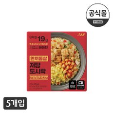 한끼통살 저당도시락 핫양념치킨맛 5팩