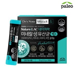 네이처락 미네랄 생유산균 맥스 1박스 (2.5g x 30포)