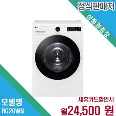 20kg 대용량 건조기 렌탈 오브제컬렉션 RG20WN.AKOR 60개월 37500