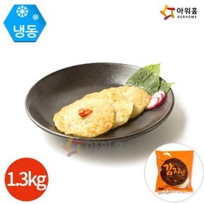 아워홈 냉동 감자전 1.3kg