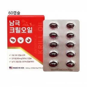남극 크릴 오일 캡슐/인지질 아스타잔틴 EPA DHA 인지질280mg 60캡슐